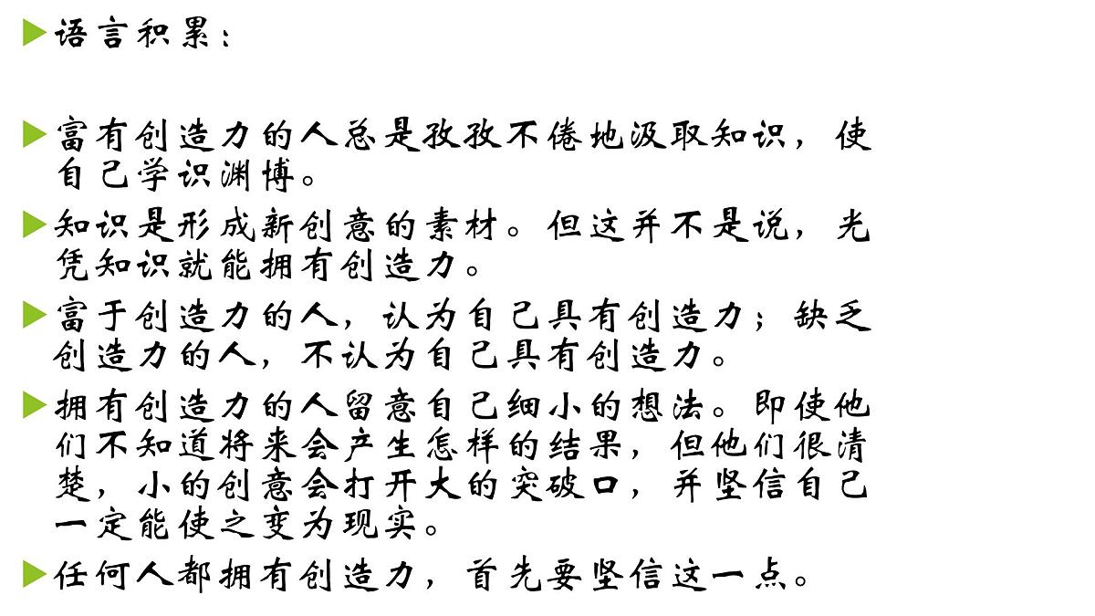 部编版九年级语文上册--20谈创造性思维（精品课件1）第5页