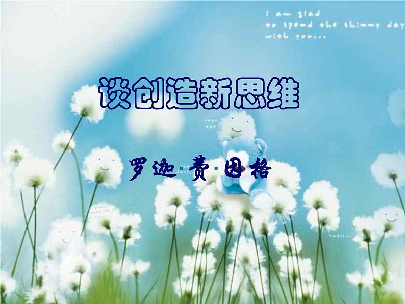 部编版九年级语文上册--20谈创造性思维（课件）04
