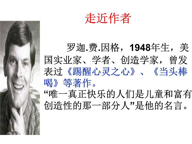 部编版九年级语文上册--20谈创造性思维（课件）05
