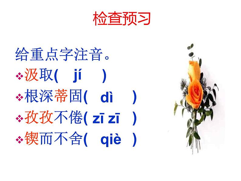 部编版九年级语文上册--20谈创造性思维（课件）06