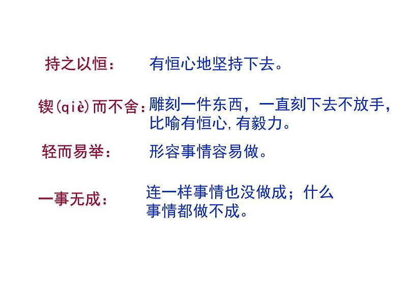 部编版九年级语文上册--20谈创造性思维（课件）07