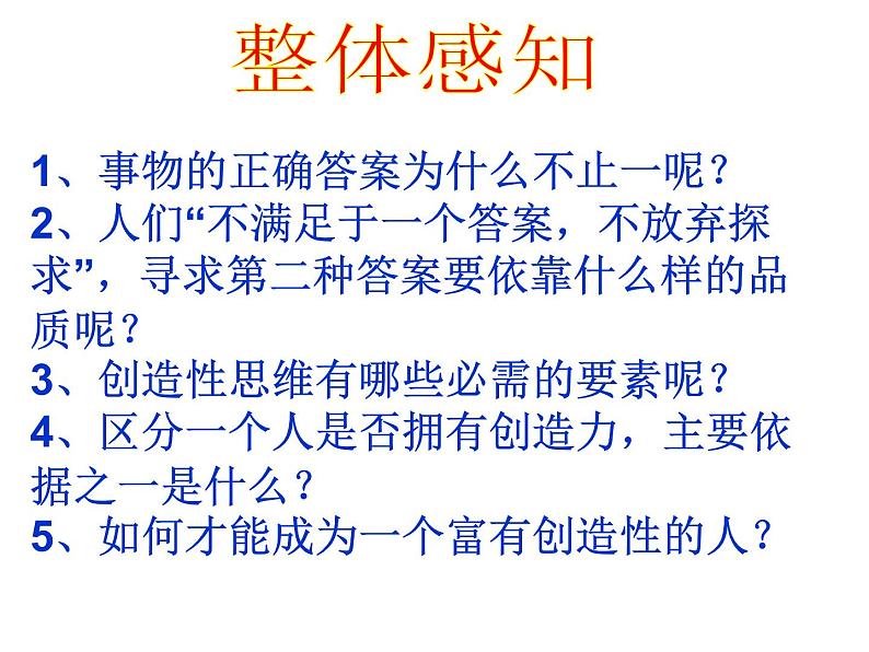 部编版九年级语文上册--20谈创造性思维（课件）08