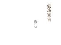 部编版九年级语文上册--21创造宣言（课件）