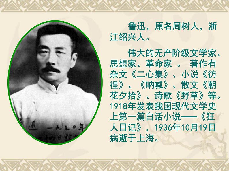 部编版七年级语文上册--9从百草园到三味书屋（精品课件）第3页