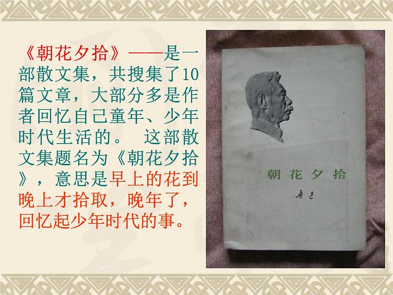 部编版七年级语文上册--9从百草园到三味书屋（精品课件）第4页