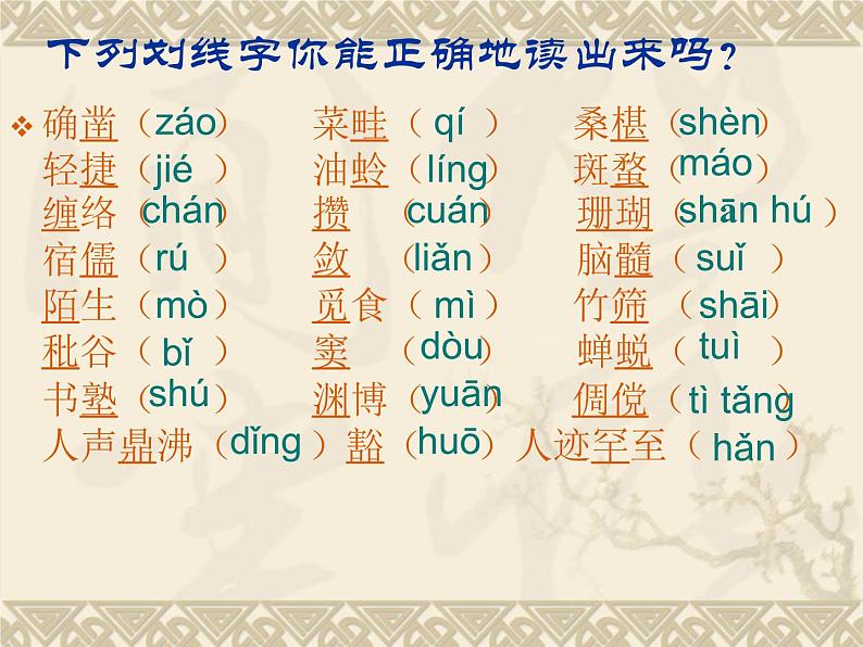 部编版七年级语文上册--9从百草园到三味书屋（精品课件）第5页