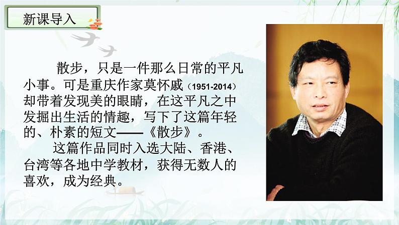 第06课散步-【同步备课】2023·2024学年七年级语文上学期同步精品课件第2页
