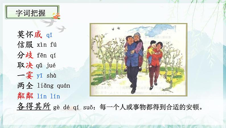 第06课散步-【同步备课】2023·2024学年七年级语文上学期同步精品课件第3页