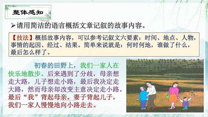 第06课散步-【同步备课】2023·2024学年七年级语文上学期同步精品课件第4页