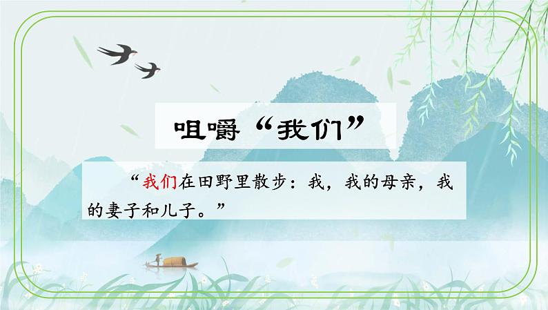 第06课散步-【同步备课】2023·2024学年七年级语文上学期同步精品课件第5页