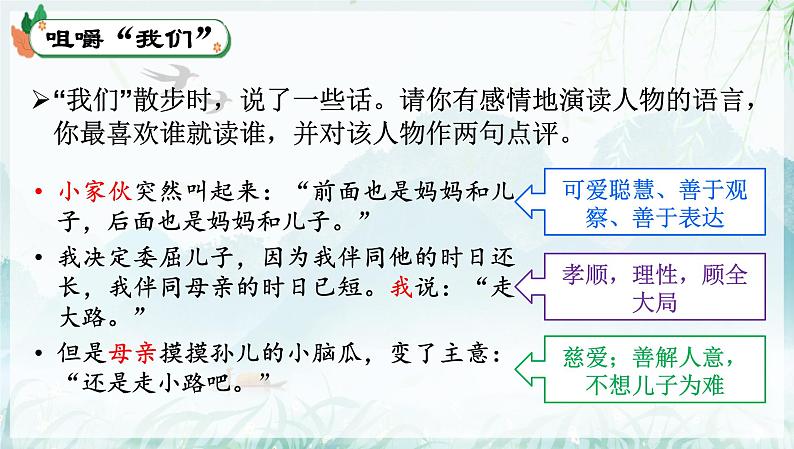 第06课散步-【同步备课】2023·2024学年七年级语文上学期同步精品课件第6页