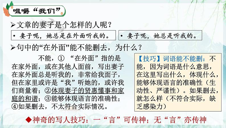 第06课散步-【同步备课】2023·2024学年七年级语文上学期同步精品课件第8页