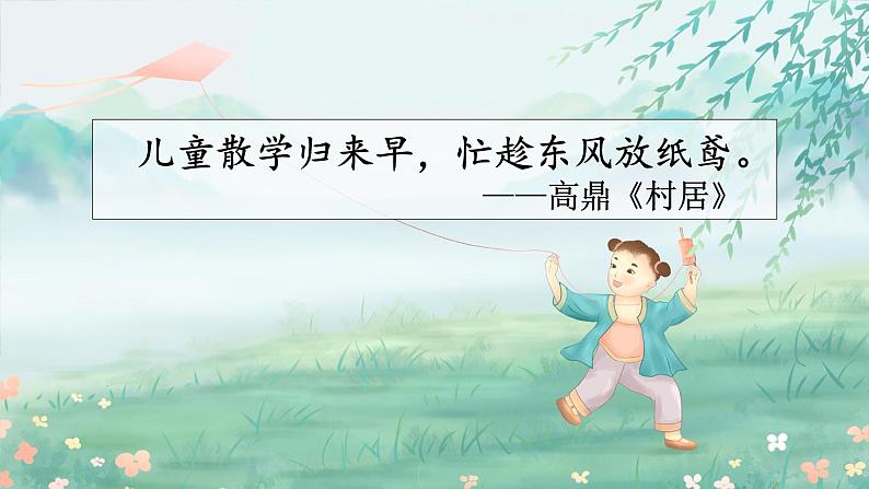 第09课从百草园到三味书屋-【同步备课】2023·2024学年七年级语文上学期同步精品课件02