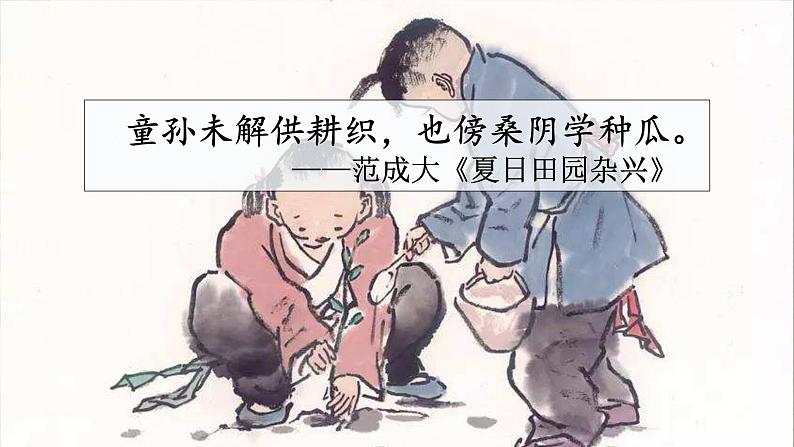 第09课从百草园到三味书屋-【同步备课】2023·2024学年七年级语文上学期同步精品课件04