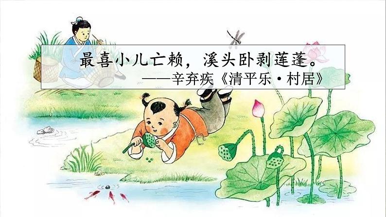 第09课从百草园到三味书屋-【同步备课】2023·2024学年七年级语文上学期同步精品课件05