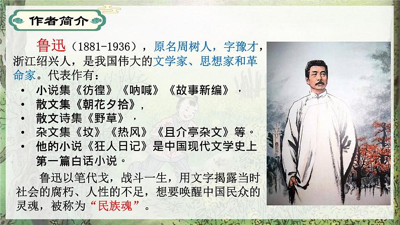 第09课从百草园到三味书屋-【同步备课】2023·2024学年七年级语文上学期同步精品课件07