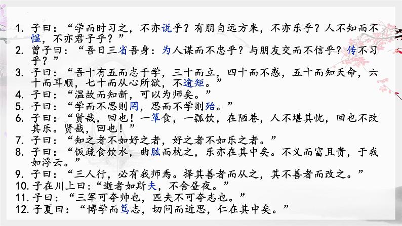 第11课《论语》十二章-【同步备课】2023·2024学年七年级语文上学期同步精品课件第6页