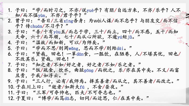 第11课《论语》十二章-【同步备课】2023·2024学年七年级语文上学期同步精品课件第7页