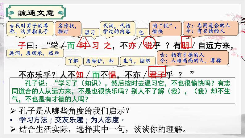 第11课《论语》十二章-【同步备课】2023·2024学年七年级语文上学期同步精品课件第8页