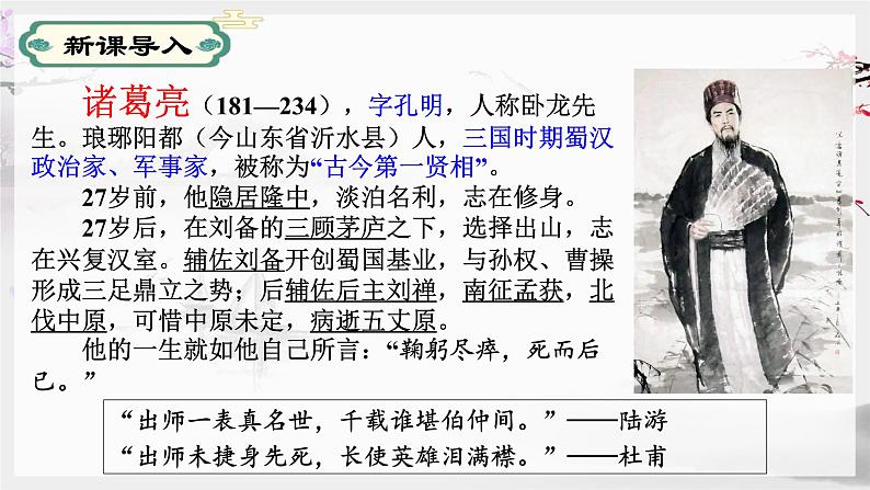 第15课诫子书-【同步备课】2023·2024学年七年级语文上学期同步精品课件第2页