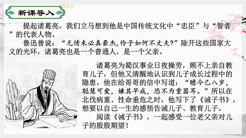 第15课诫子书-【同步备课】2023·2024学年七年级语文上学期同步精品课件第3页