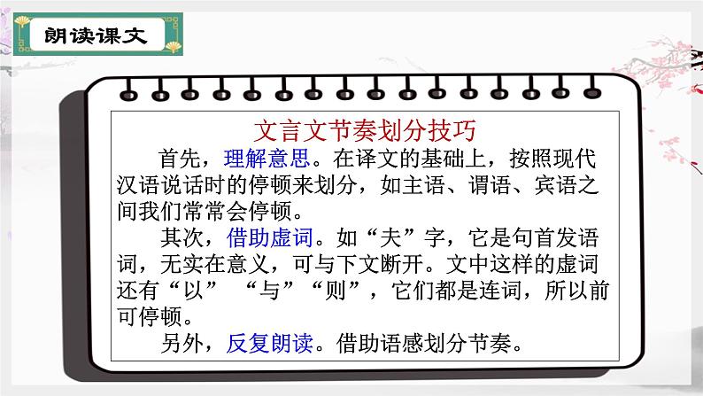 第15课诫子书-【同步备课】2023·2024学年七年级语文上学期同步精品课件第7页