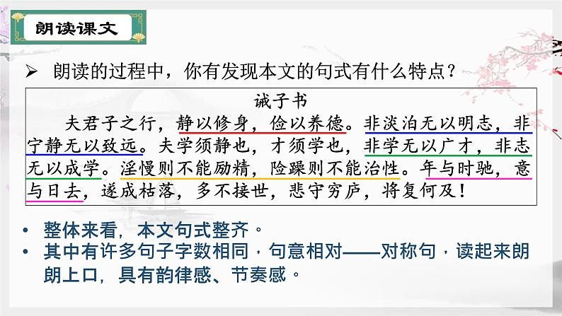 第15课诫子书-【同步备课】2023·2024学年七年级语文上学期同步精品课件第8页