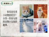 第16课猫-【同步备课】2023·2024学年七年级语文上学期同步精品课件