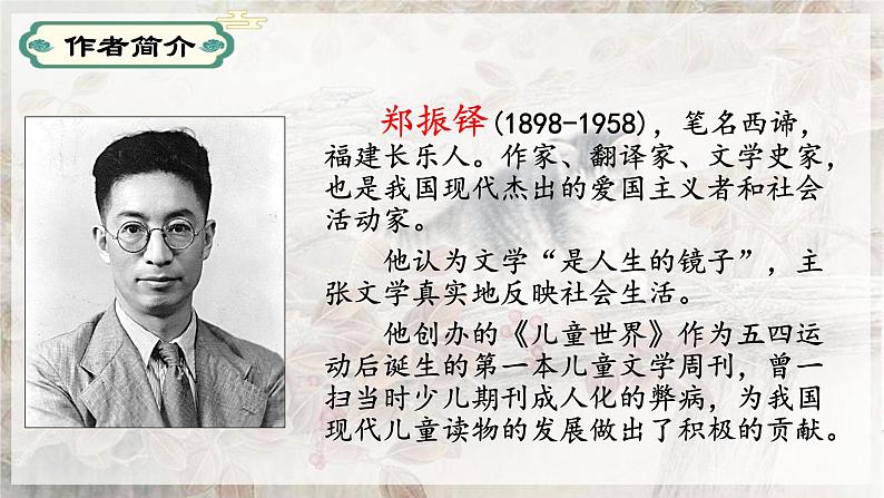 第16课猫-【同步备课】2023·2024学年七年级语文上学期同步精品课件第4页