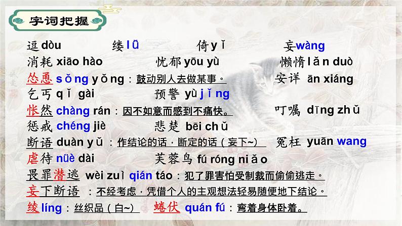 第16课猫-【同步备课】2023·2024学年七年级语文上学期同步精品课件第5页