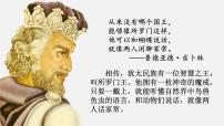 初中语文人教部编版七年级上册动物笑谈备课ppt课件