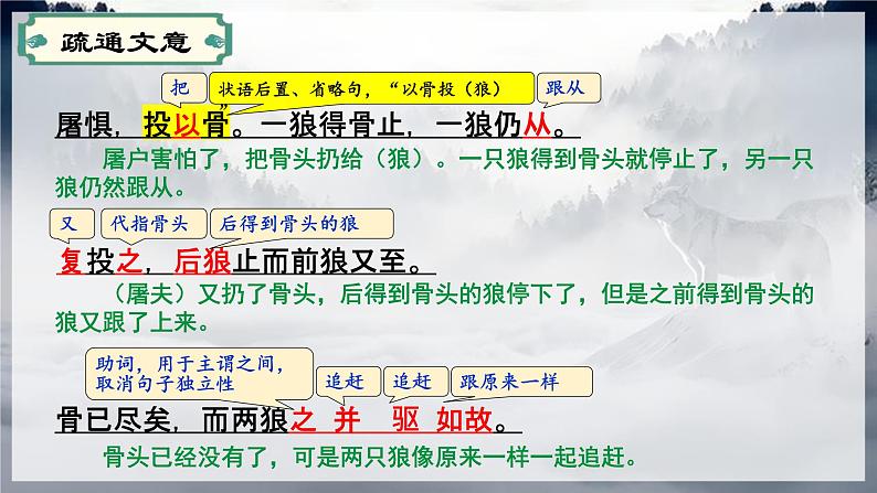 第18课狼-【同步备课】2023·2024学年七年级语文上学期同步精品课件第7页