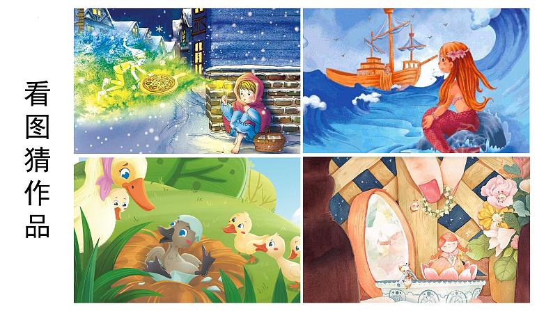 第19课皇帝的新装-【同步备课】2023·2024学年七年级语文上学期同步精品课件第1页