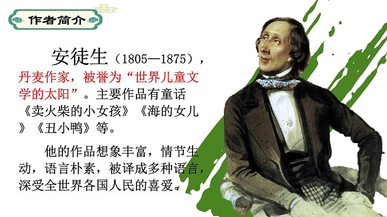 第19课皇帝的新装-【同步备课】2023·2024学年七年级语文上学期同步精品课件第2页