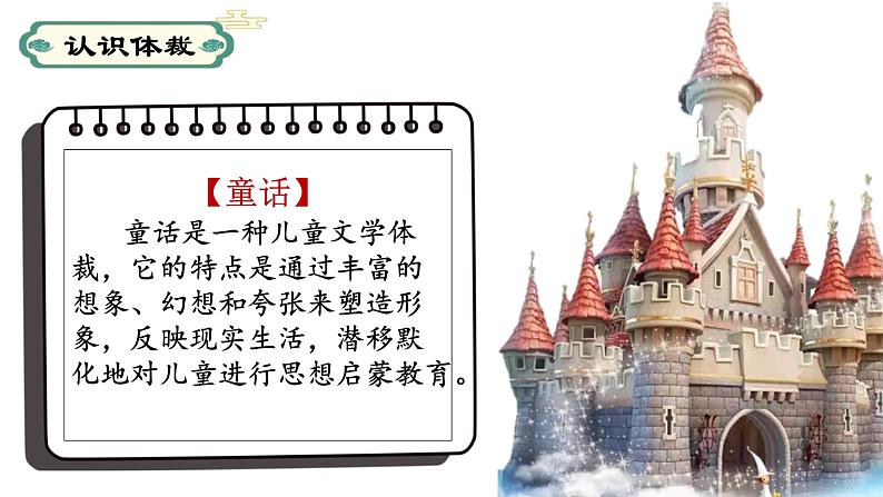 第19课皇帝的新装-【同步备课】2023·2024学年七年级语文上学期同步精品课件第3页