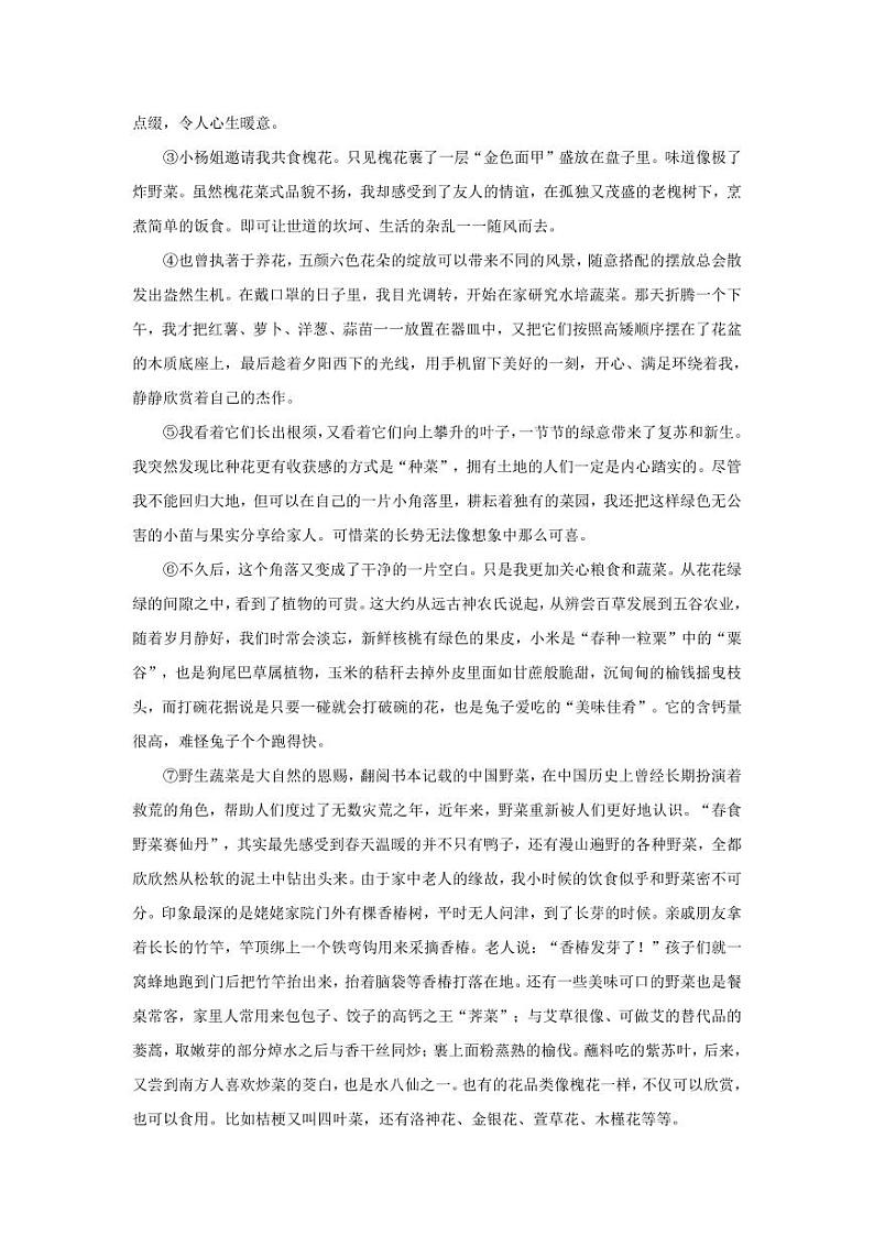 湖北省武汉市光谷实验中学2023-2024学年九年级上学期9月月考语文试题第3页