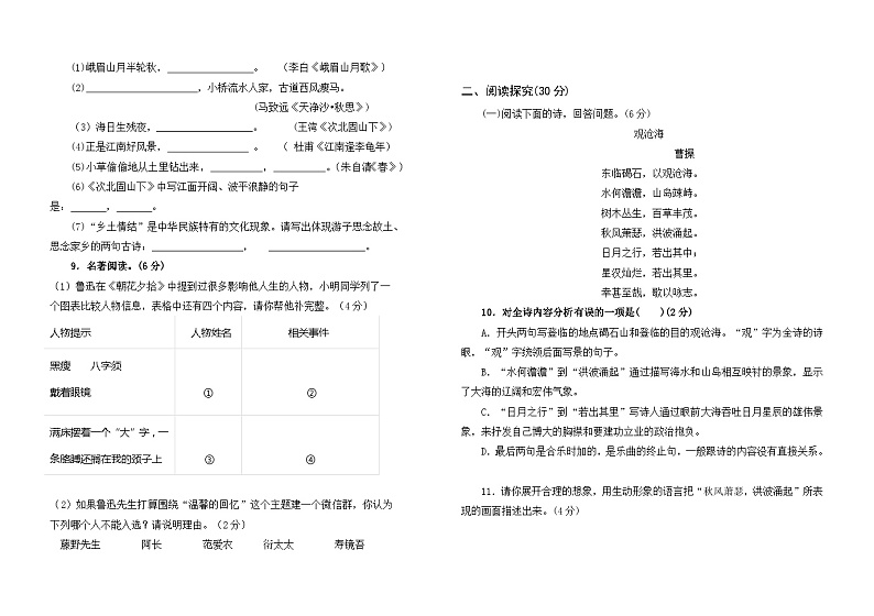 内蒙古杭锦后旗陕坝中学2023-2024学年七年级上学期第一次月考语文试题02
