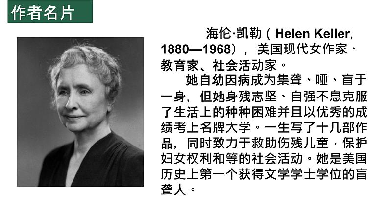 第10课《再塑生命的人》-【同步备课】2023-2024学年七年级语文上册同步优质课件06