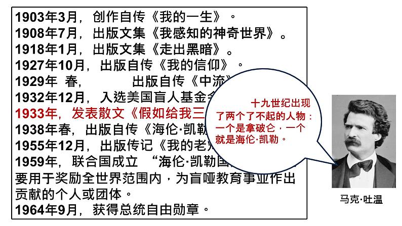 第10课《再塑生命的人》-【同步备课】2023-2024学年七年级语文上册同步优质课件07