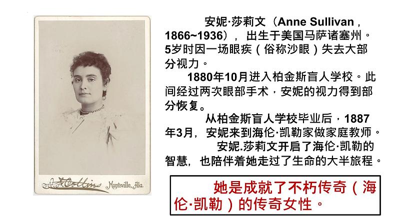 第10课《再塑生命的人》-【同步备课】2023-2024学年七年级语文上册同步优质课件08