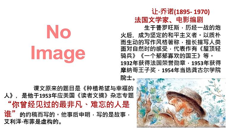 第13课 《植树的牧羊人》-【同步备课】2023-2024学年七年级语文上册同步优质课件03