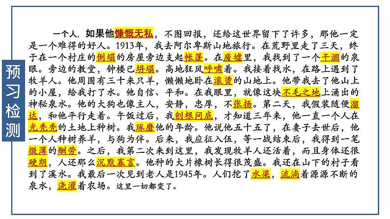 第13课 《植树的牧羊人》-【同步备课】2023-2024学年七年级语文上册同步优质课件07
