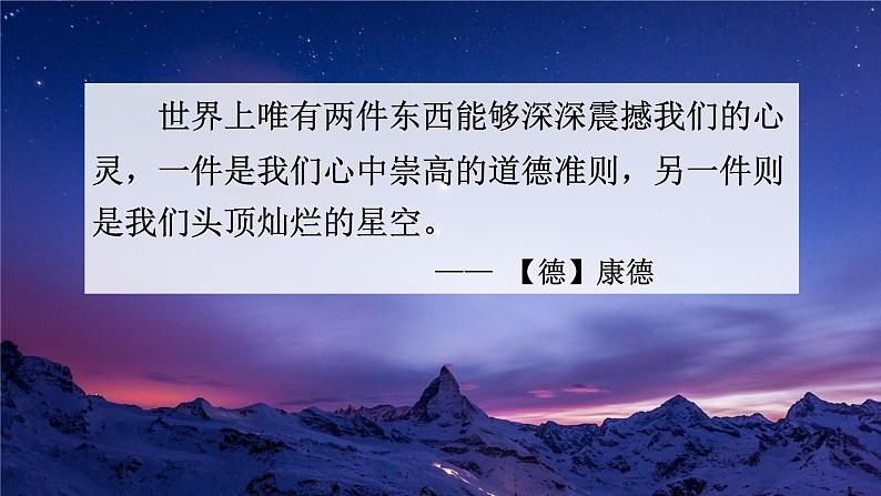 第20课 《天上的街市》-【同步备课】2023-2024学年七年级语文上册同步优质课件第2页