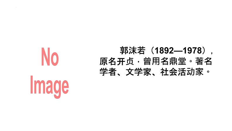第20课 《天上的街市》-【同步备课】2023-2024学年七年级语文上册同步优质课件第3页