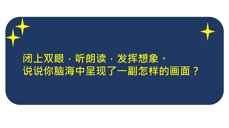 第20课 《天上的街市》-【同步备课】2023-2024学年七年级语文上册同步优质课件第7页