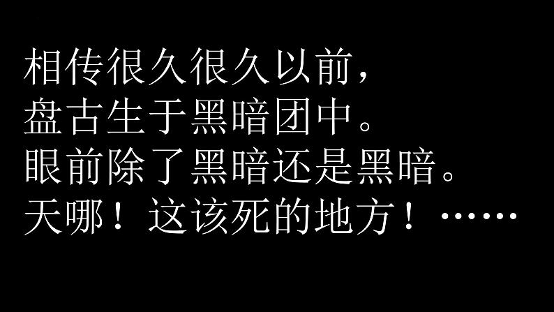 第21课 《女娲造人》-【同步备课】2023-2024学年七年级语文上册同步优质课件第2页