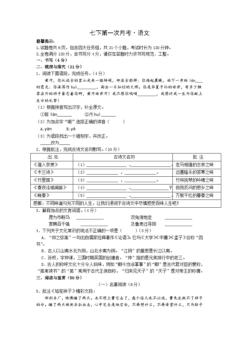语文七下第一次月考01