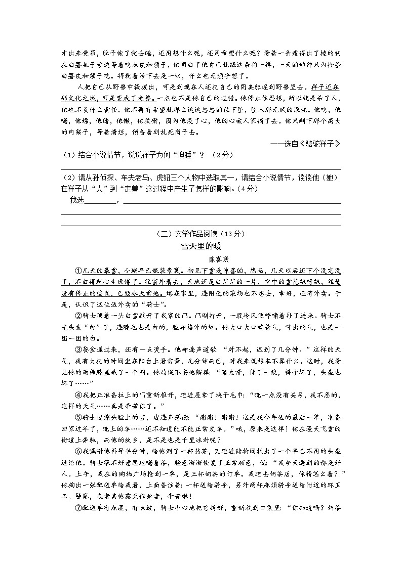 语文七下第一次月考02