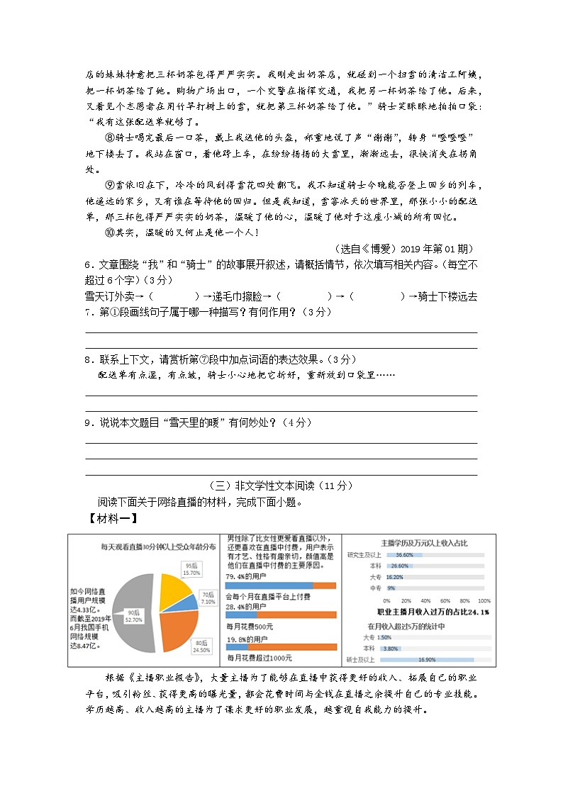 语文七下第一次月考03