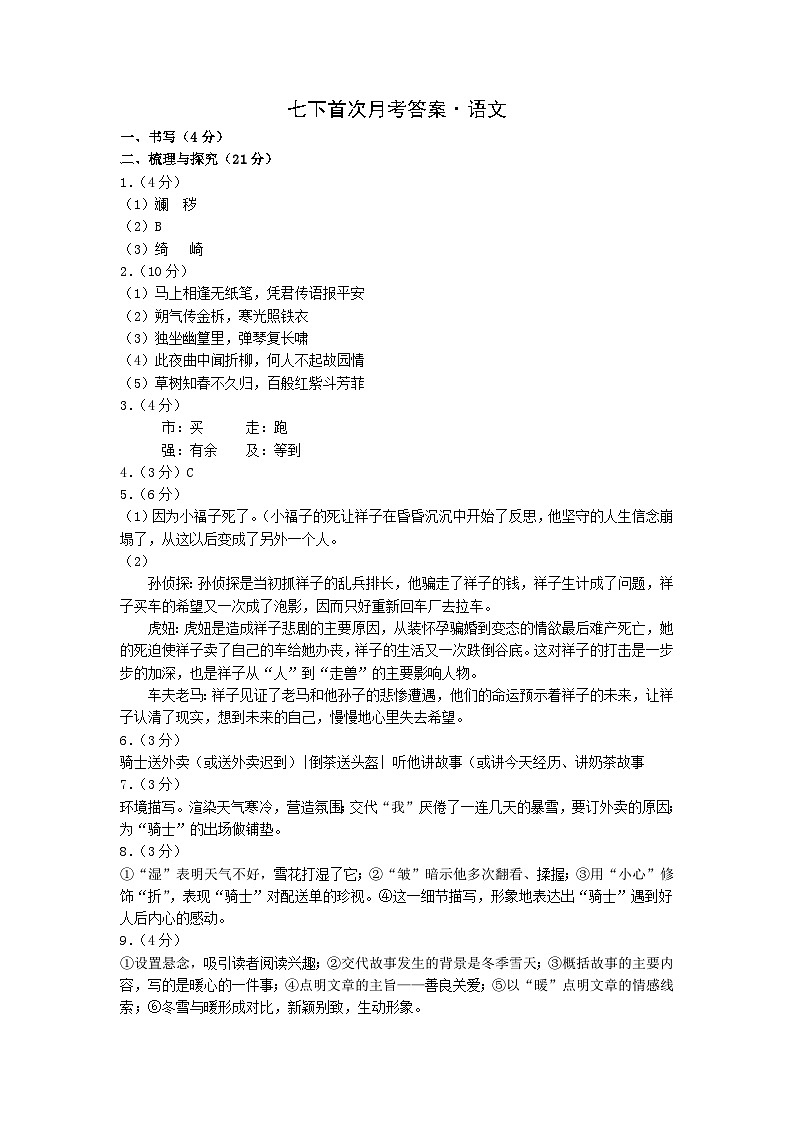 语文七下第一次月考答案01